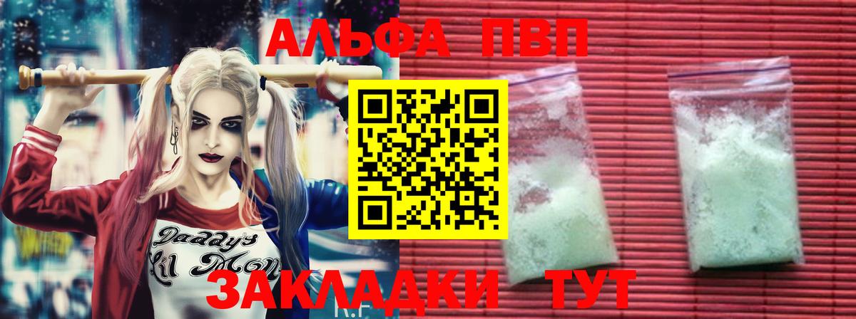 A-PVP VHQ  Вход с VPN  A PVP Crystall  Бирск 
