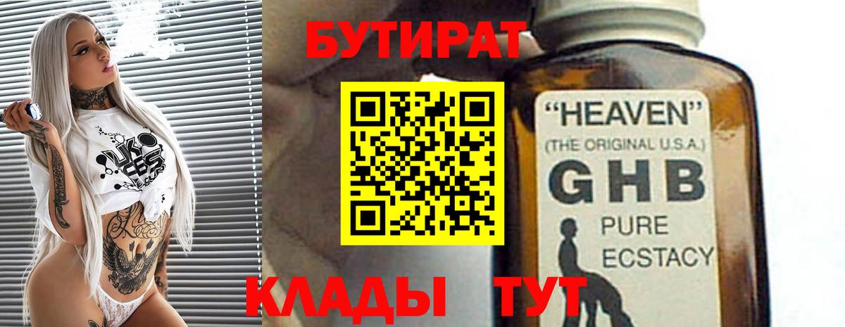 БУТИРАТ 99%  Вход с VPN  БУТИРАТ  Бирск 