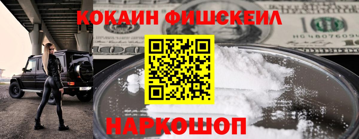 Бирск  Кокаин FishScale  Кокаин  Вход с VPN  цена   COCAIN FishScale 