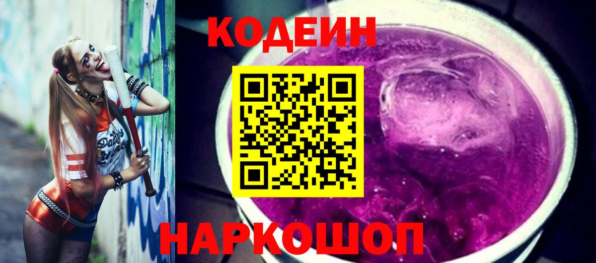 Кодеиновый сироп Lean напиток Lean (лин) Бирск