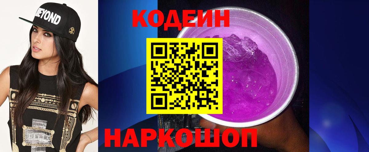 Codein Purple Drank  Codein Purple Drank  Вход с VPN  Бирск 