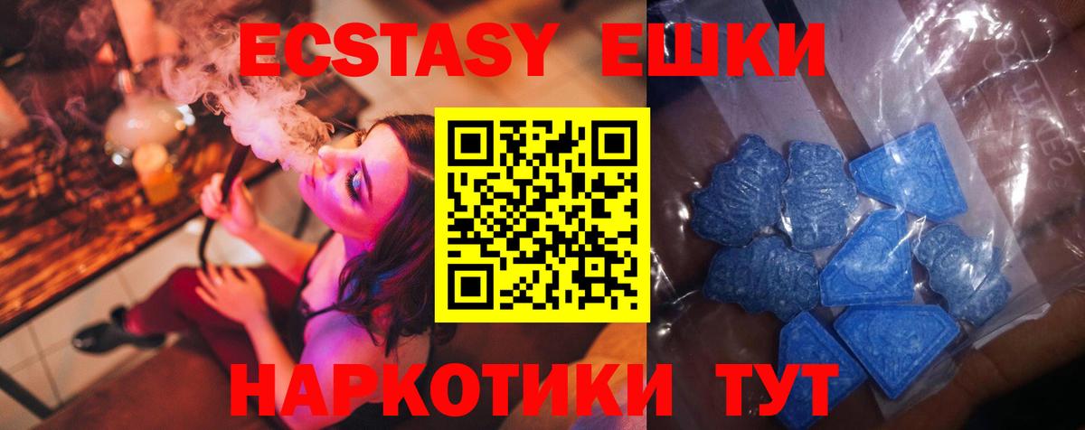 Ecstasy круглые Бирск