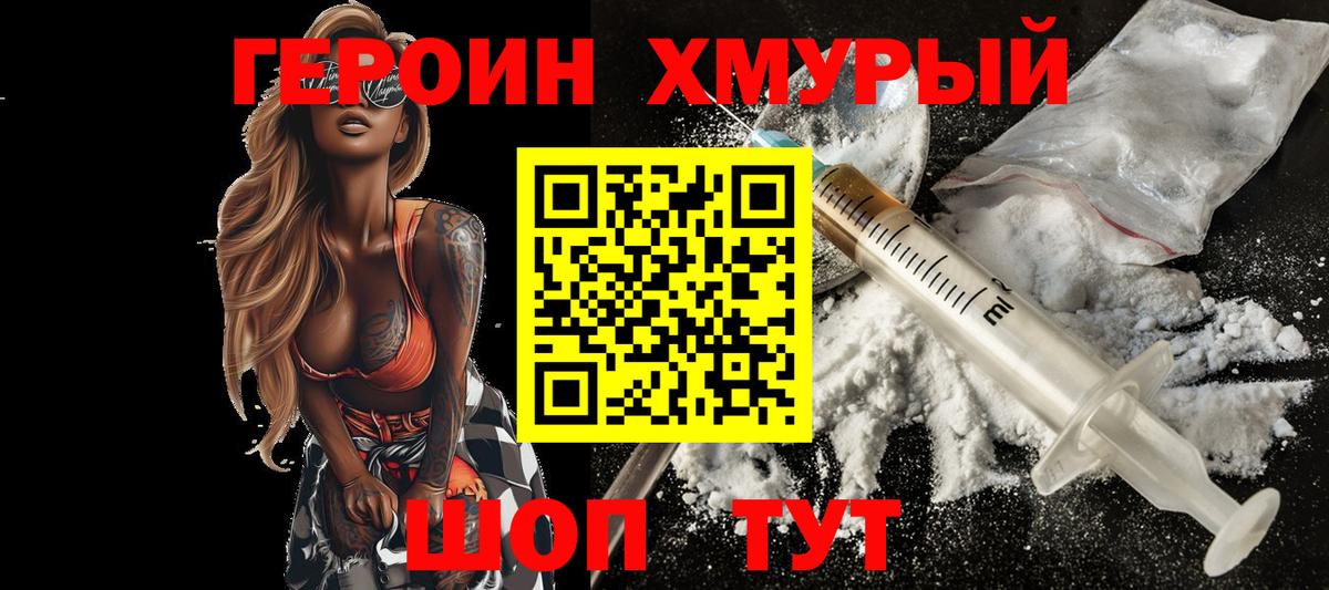 ГЕРОИН Афган Бирск