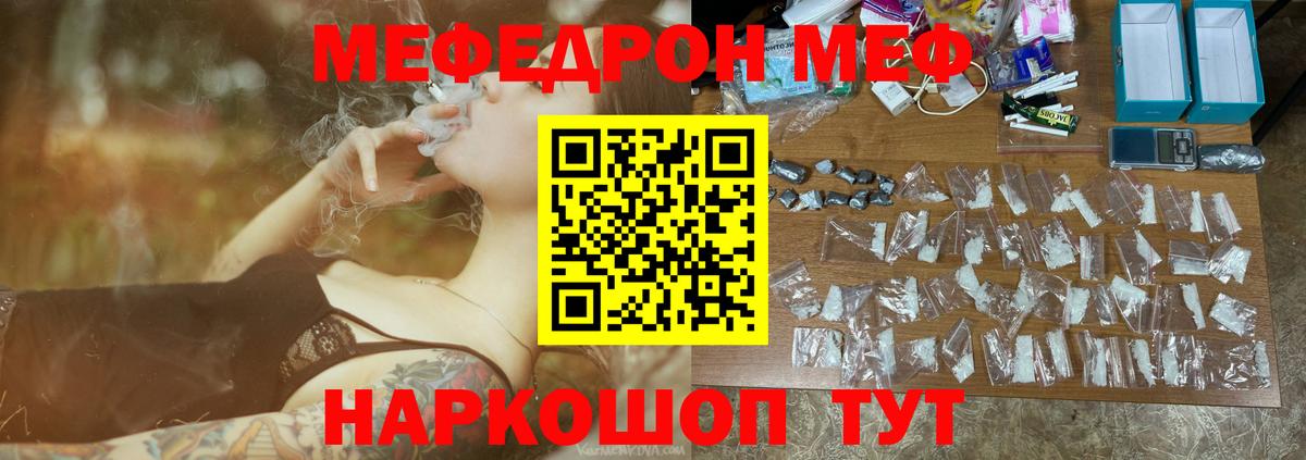 Меф мяу мяу кристаллы Бирск