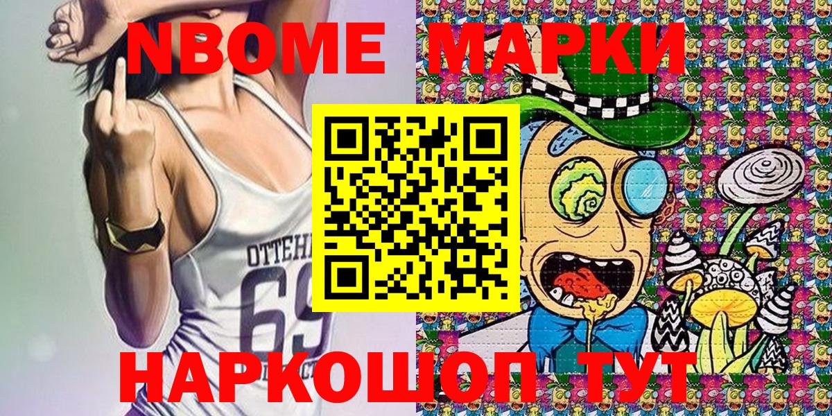 Марки N-bome 1,8мг Бирск